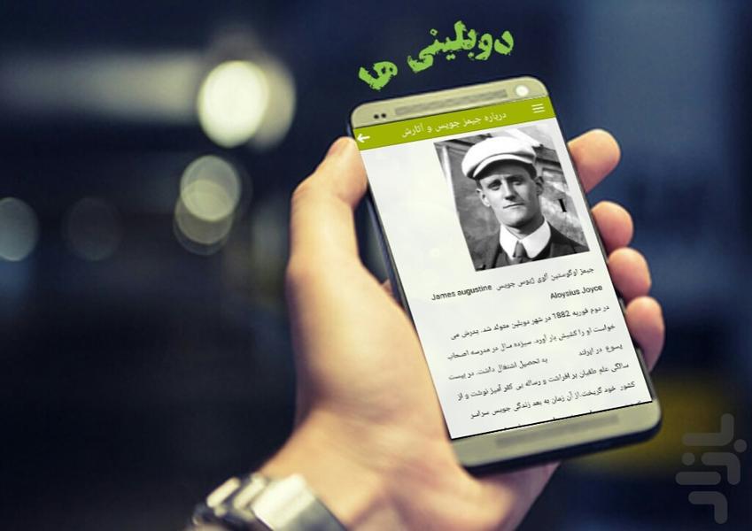 دوبلینی ها - Image screenshot of android app