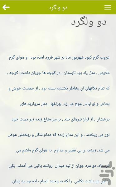 دوبلینی ها - Image screenshot of android app