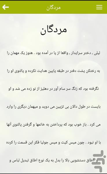 دوبلینی ها - Image screenshot of android app