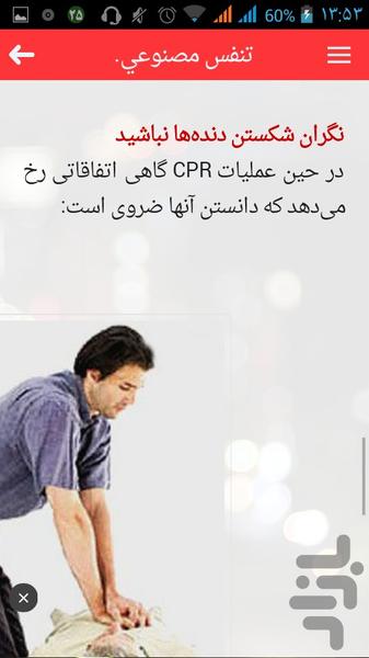 ( احیای قلبی ) CPR 2015 - عکس برنامه موبایلی اندروید