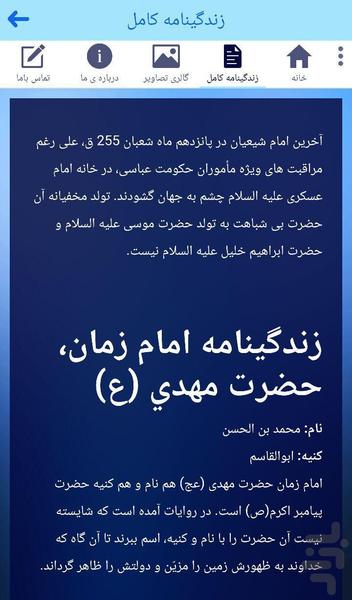 زندگی نامه امام زمان (ع) - Image screenshot of android app