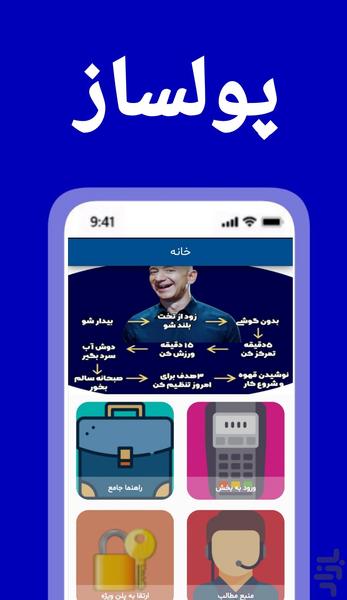 پولساز کسب درآمد از فروش در منزل - Image screenshot of android app