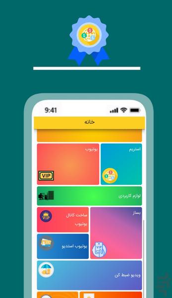 تجهیزات برای کسب درآمد تولید محتوا - Image screenshot of android app