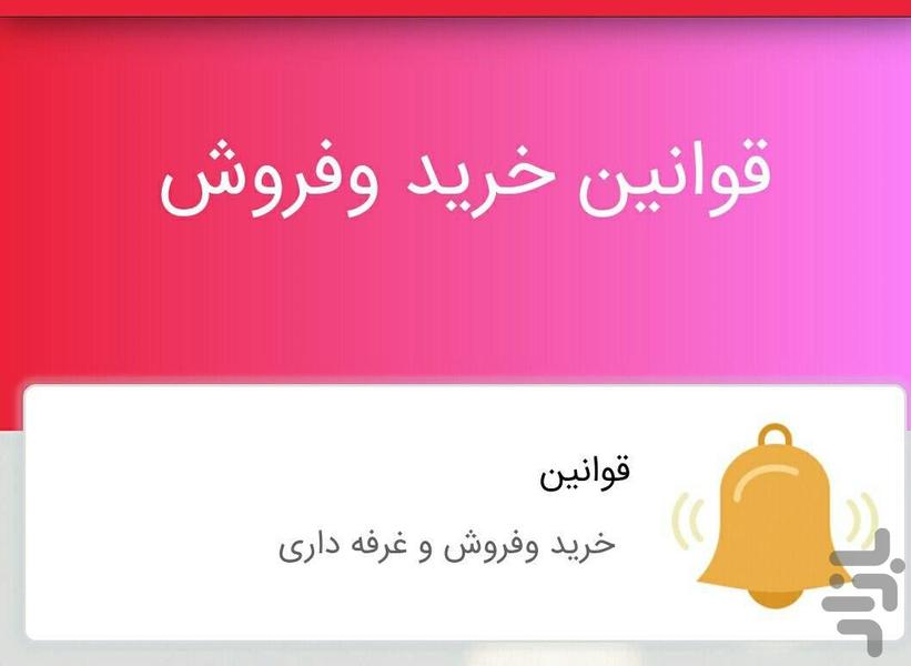 زنجبیل(فروشگاه آن لاین) - عکس برنامه موبایلی اندروید