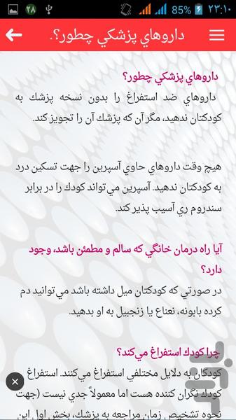 درمان سریع استفراغ حاملگی - Image screenshot of android app