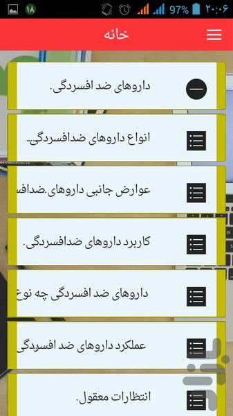 داروضدافسردگی،عوارضومراقبت پرستاری - Image screenshot of android app