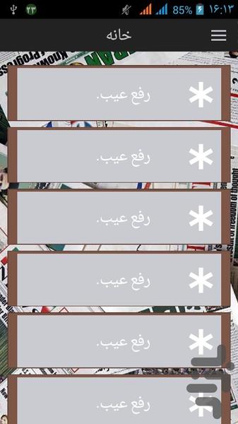 عیب یابی موتور خودرو - Image screenshot of android app