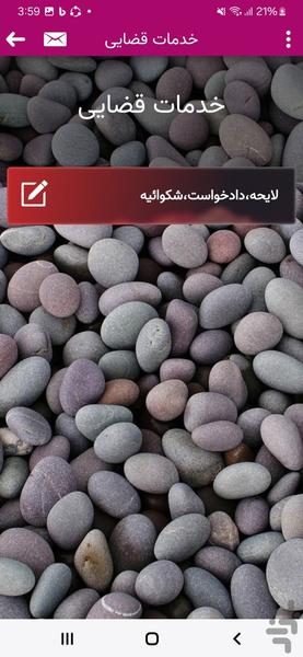 فادا (لایحه ، دادخواست،شکوائیه) - عکس برنامه موبایلی اندروید