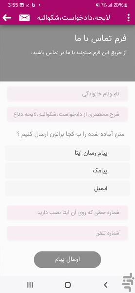 فادا (لایحه ، دادخواست،شکوائیه) - Image screenshot of android app