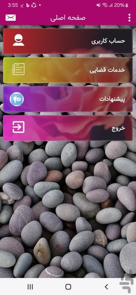 فادا (لایحه ، دادخواست،شکوائیه) - Image screenshot of android app