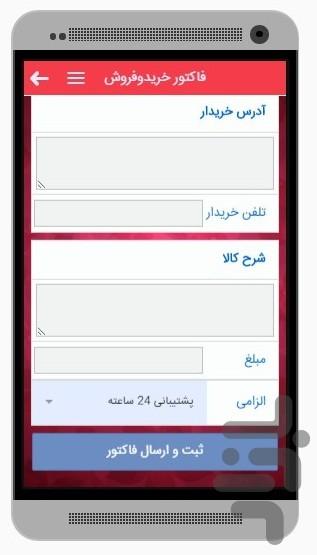 فاکتور خریدو فروش - عکس برنامه موبایلی اندروید
