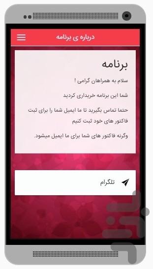 فاکتور خریدو فروش - عکس برنامه موبایلی اندروید