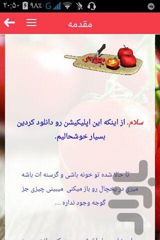 آقای گوجه - عکس برنامه موبایلی اندروید