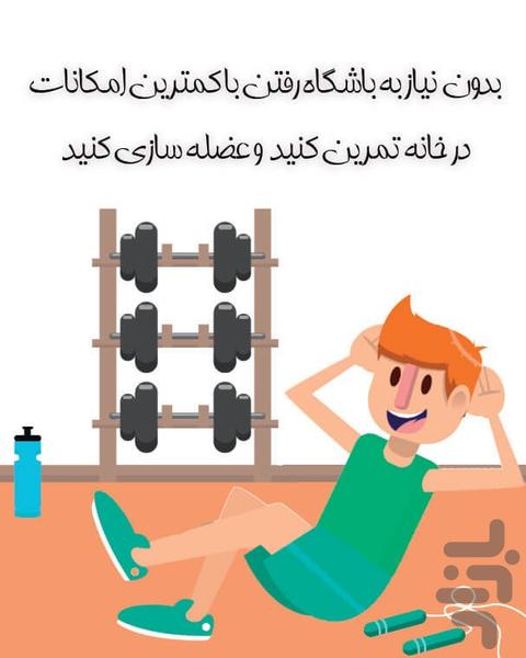 figure Bodybuilding - Image screenshot of android app