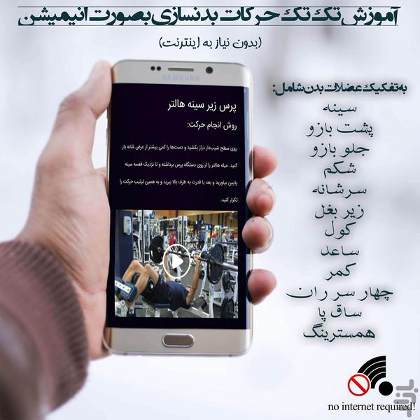 figure Bodybuilding - Image screenshot of android app