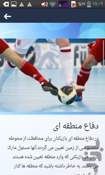اموزش فوتسال+(دروازبانی و قوانین) - عکس برنامه موبایلی اندروید