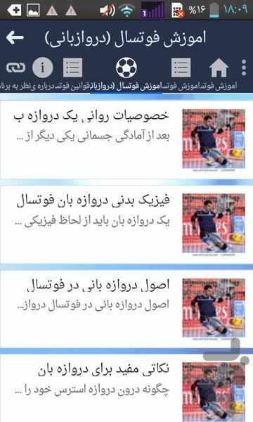 اموزش فوتسال+(دروازبانی و قوانین) - عکس برنامه موبایلی اندروید