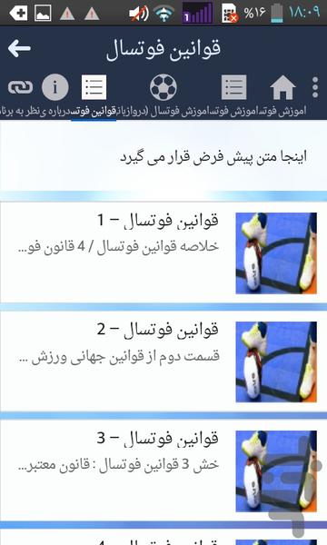 اموزش فوتسال+(دروازبانی و قوانین) - عکس برنامه موبایلی اندروید