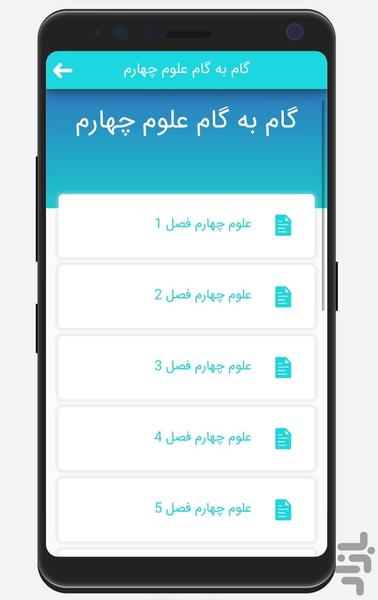 گام به گام چهارم پنجم ششم - عکس برنامه موبایلی اندروید