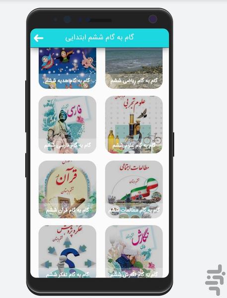 گام به گام چهارم پنجم ششم - عکس برنامه موبایلی اندروید