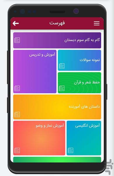 گام به گام سوم دبستان - عکس برنامه موبایلی اندروید