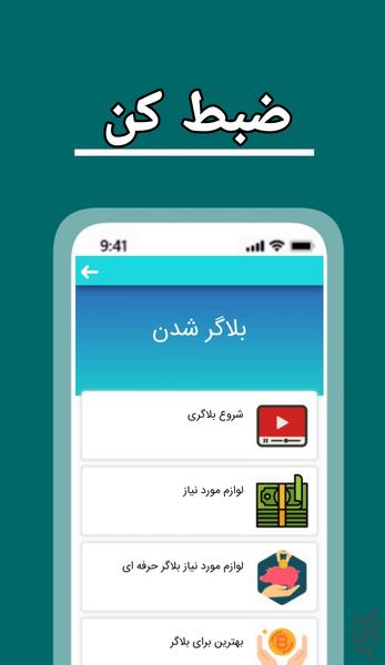 پولدار شو از تولید محتوا با گوشی - عکس برنامه موبایلی اندروید