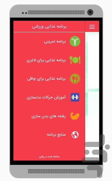 Sports and Food Program - Image screenshot of android app