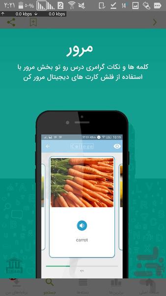 English Language College Training - Image screenshot of android app