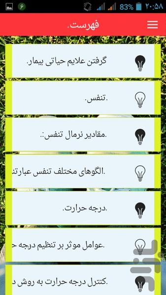 گرفتن علائم حیاتی بیمار - Image screenshot of android app