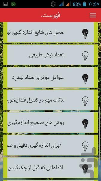 گرفتن علائم حیاتی بیمار - Image screenshot of android app