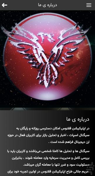 ققنوس کریپتو - عکس برنامه موبایلی اندروید