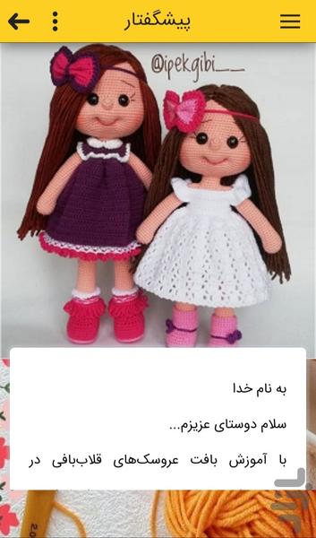 Crocheting (doll) - Image screenshot of android app