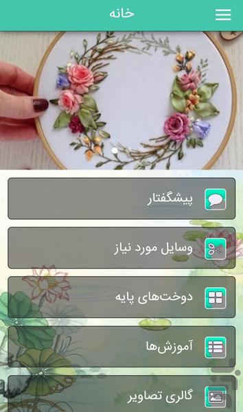 آموزش گلدوزی سه بعدی - Image screenshot of android app