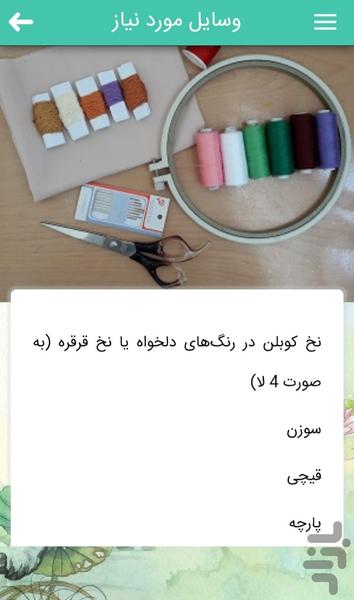 Three-dimensional embroidery - Image screenshot of android app