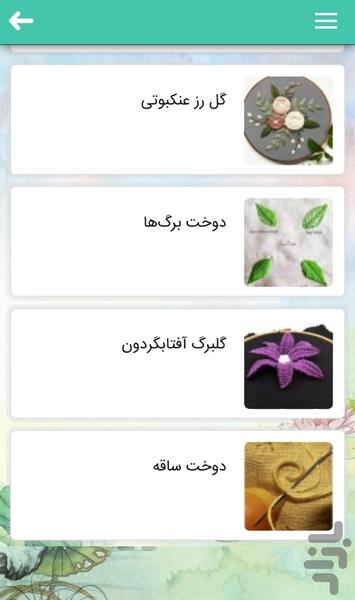 Three-dimensional embroidery - Image screenshot of android app