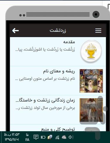 دین شناسی - Image screenshot of android app