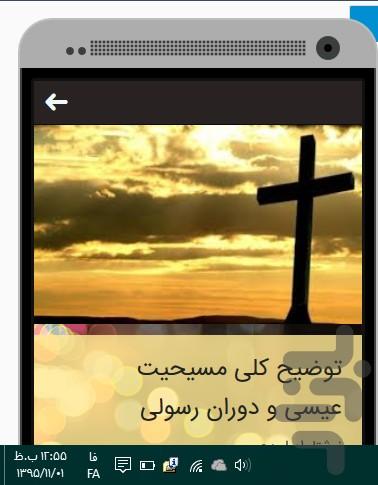 دین شناسی - عکس برنامه موبایلی اندروید