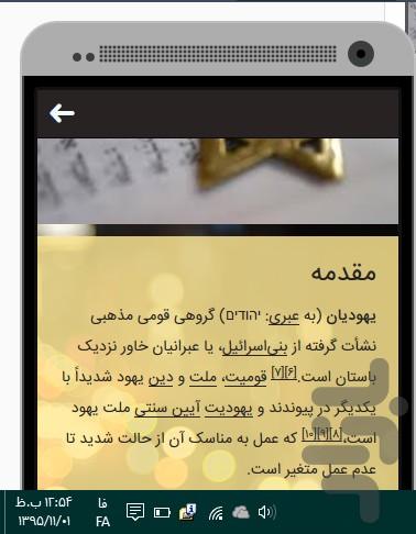 دین شناسی - عکس برنامه موبایلی اندروید