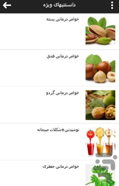 حکیم باشی - عکس برنامه موبایلی اندروید