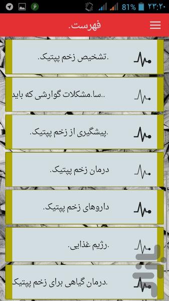 همه چیز درباره ی زخم معده - Image screenshot of android app