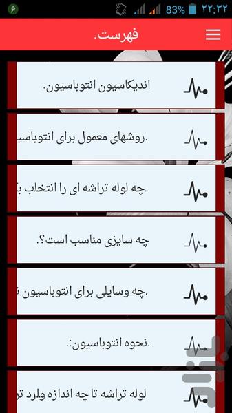 همه چیز درباره ی لوله تراشه - Image screenshot of android app