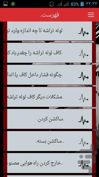 همه چیز درباره ی لوله تراشه - عکس برنامه موبایلی اندروید