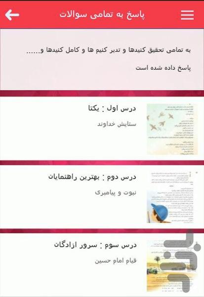 پاسخ سوالات هدیه های اسمان ششم - عکس برنامه موبایلی اندروید