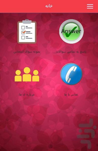 پاسخ سوالات هدیه های اسمان ششم - عکس برنامه موبایلی اندروید