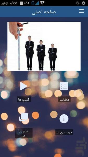 اقای قد بلند - عکس برنامه موبایلی اندروید