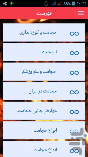 حجامت آره یا نه؟ - Image screenshot of android app