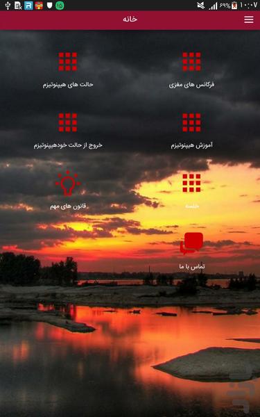 آموزش خودهیپنوتیزم (تضمینی) - عکس برنامه موبایلی اندروید