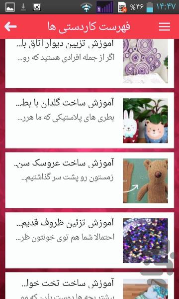 ایده های جالب ساخت کاردستی - عکس برنامه موبایلی اندروید