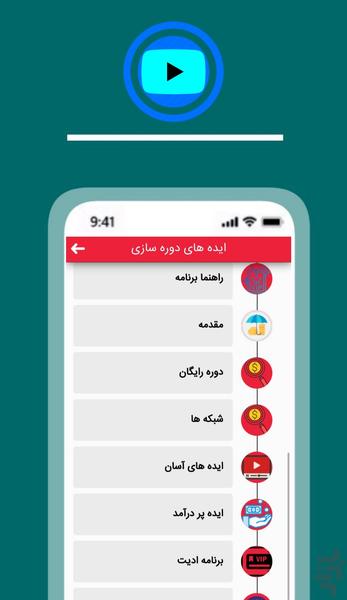 ایده های پول ساز کسب درآمد از دوره - عکس برنامه موبایلی اندروید