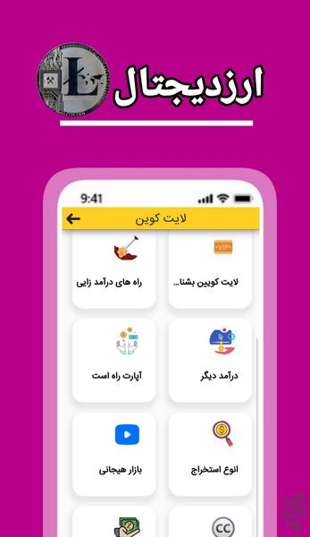 کسب درآمد پول ساز لایت کوین - عکس برنامه موبایلی اندروید